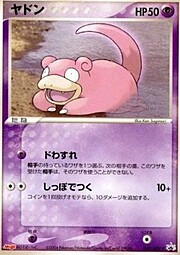 Slowpoke