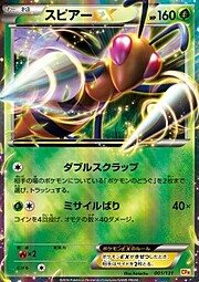 Beedrill EX