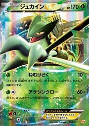 Sceptile EX