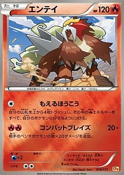 Entei Card Front