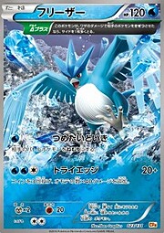 Articuno