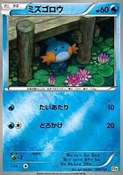 Mudkip