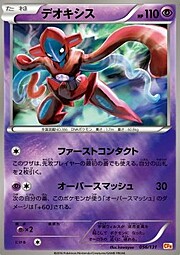 Deoxys