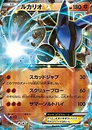 Lucario EX