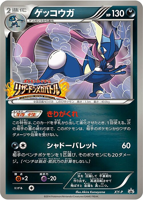 Greninja Card Front