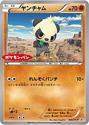 Pancham