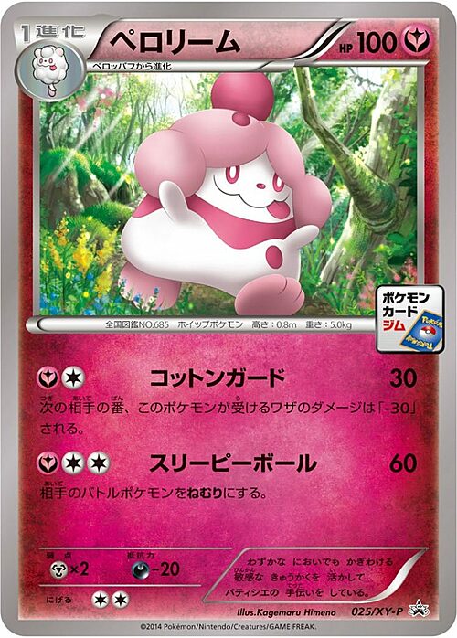 Slurpuff Card Front