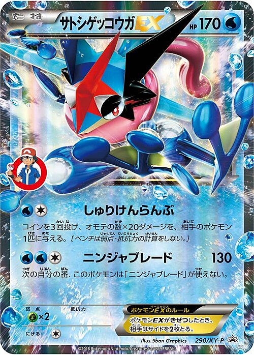 Ash-Greninja EX Card Front