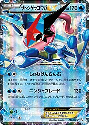 Ash-Greninja EX