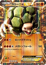 Golem EX