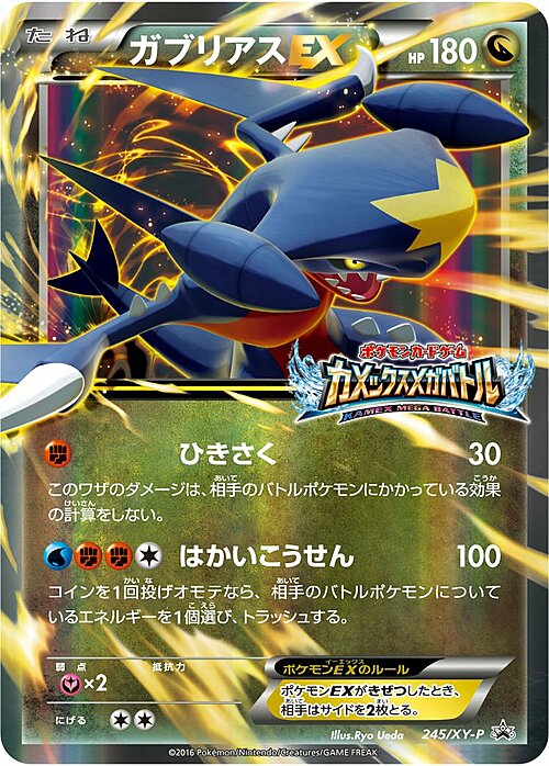 Garchomp EX Card Front