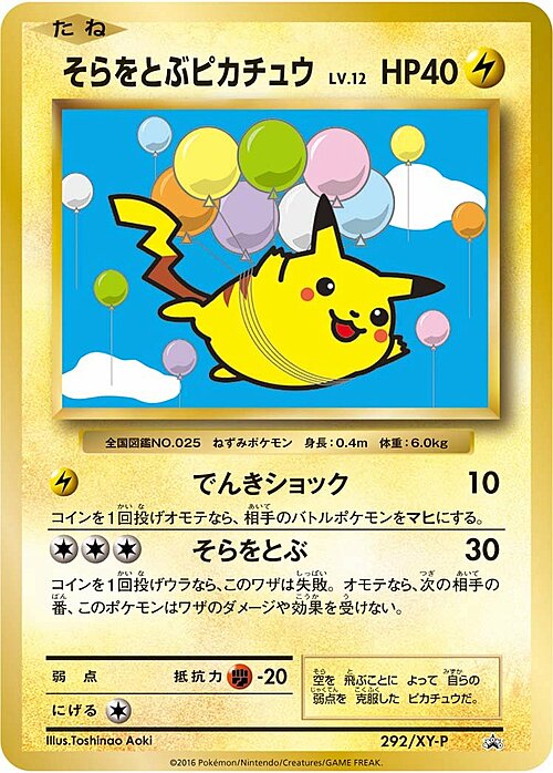 Flying Pikachu Card Front