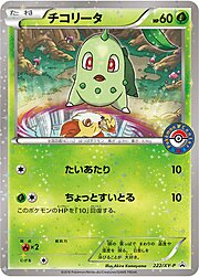 Chikorita