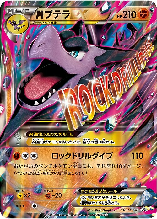 MAerodactyl EX Card Front