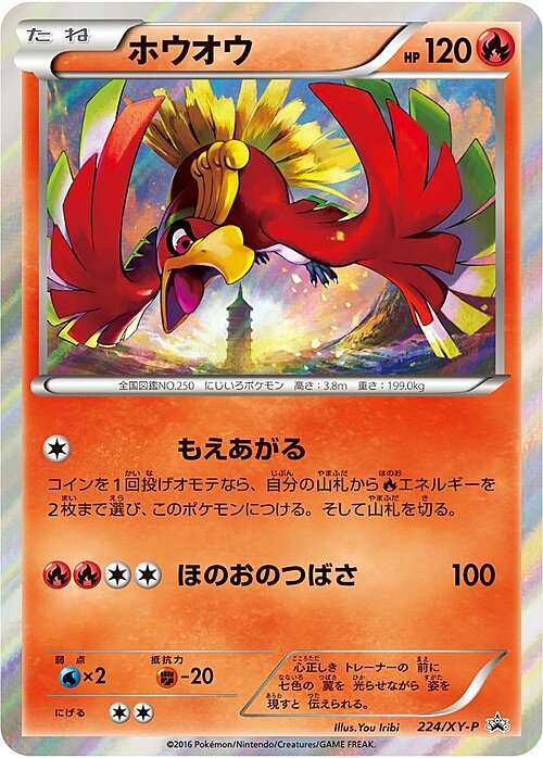 Ho-Oh Card Front