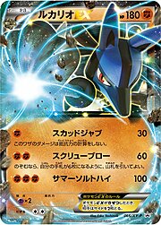 Lucario EX