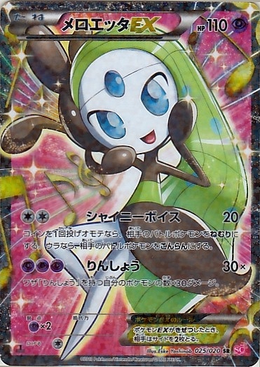 Meloetta EX Card Front