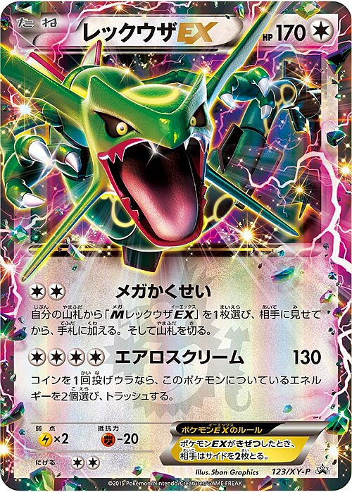 Rayquaza EX Card Front