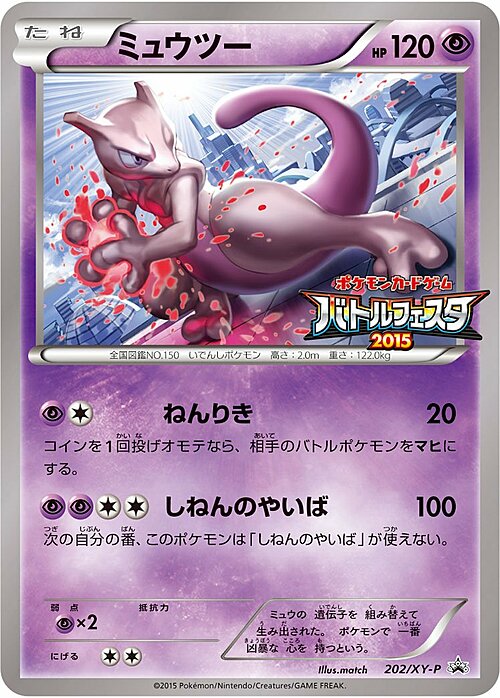 Mewtwo Card Front