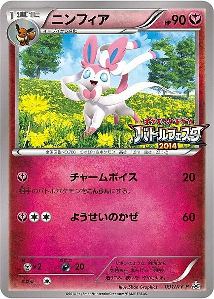 Sylveon Card Front