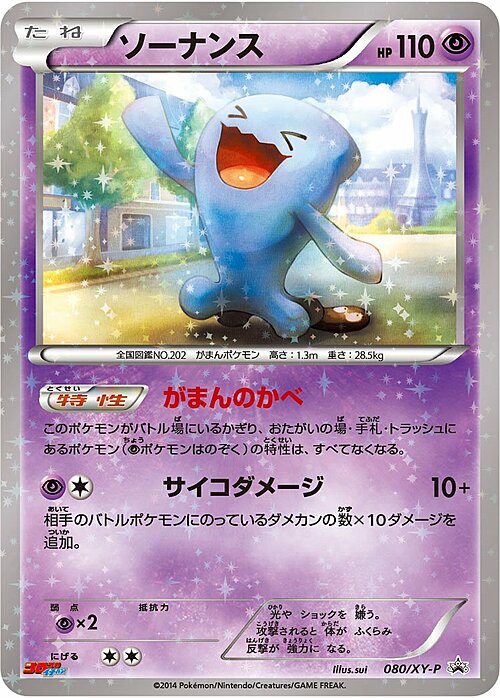 Wobbuffet Card Front