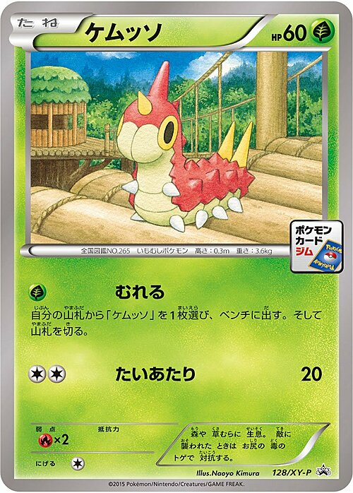 Wurmple Card Front