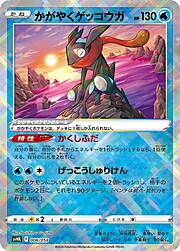 Greninja Lucente