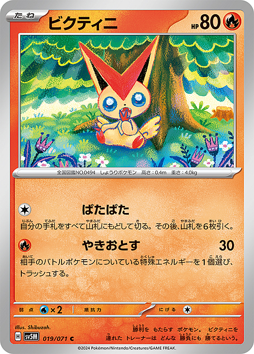 Victini Card Front