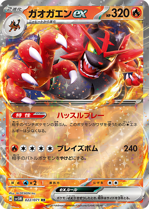 Incineroar ex Card Front