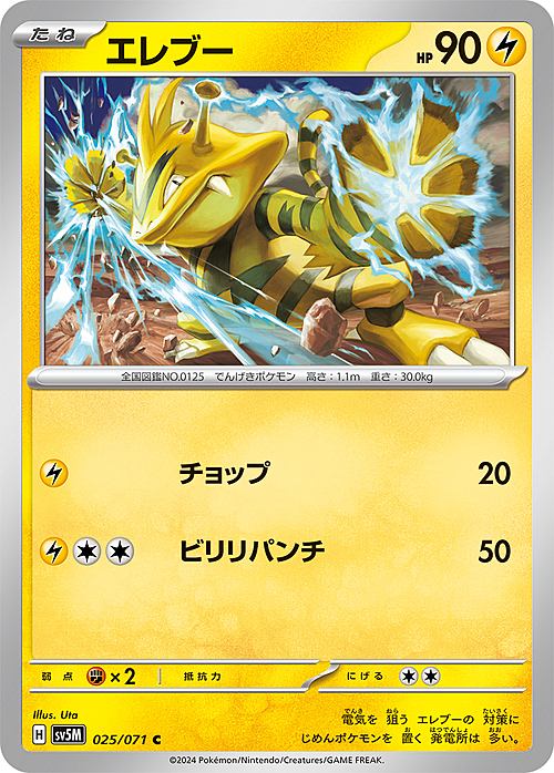 Electabuzz Card Front