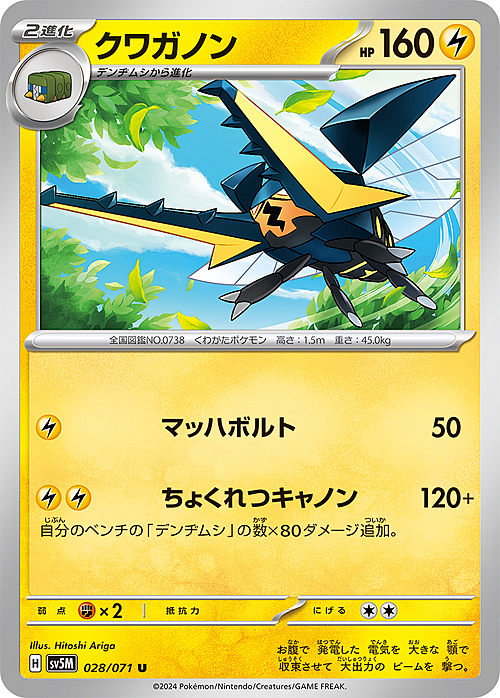 Vikavolt Card Front