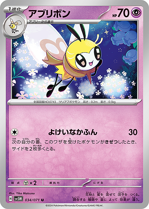 Ribombee Card Front