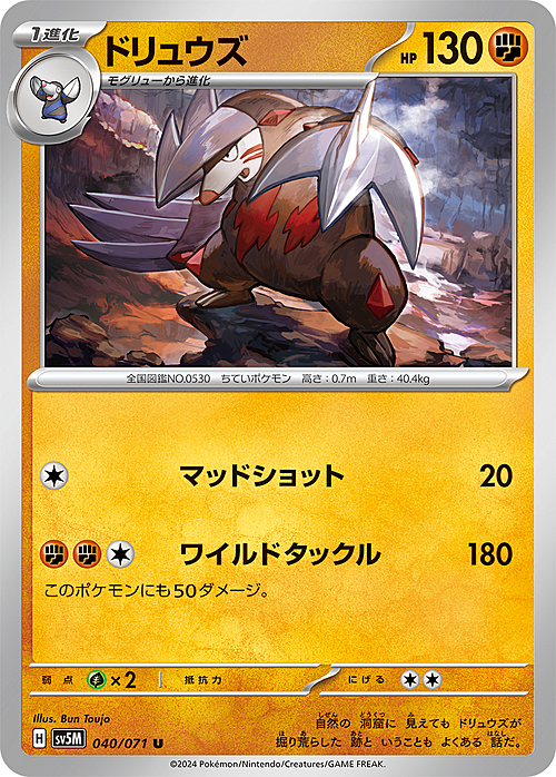 Excadrill Card Front