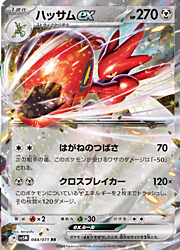 Scizor ex