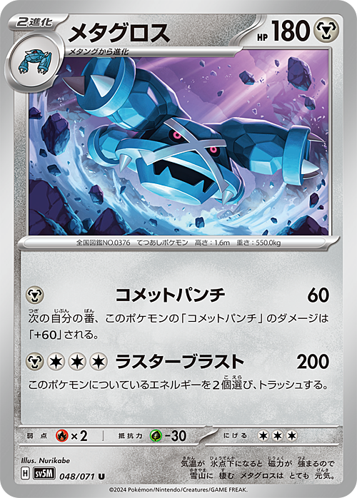 Metagross Card Front