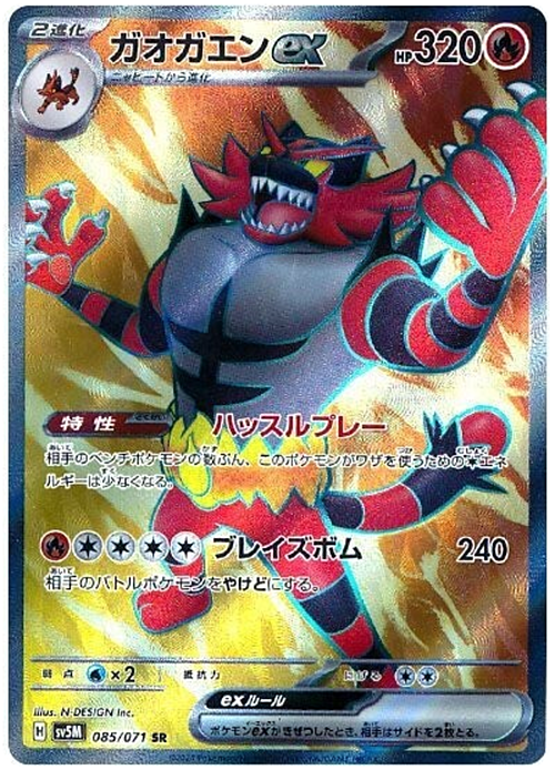 Incineroar ex Card Front