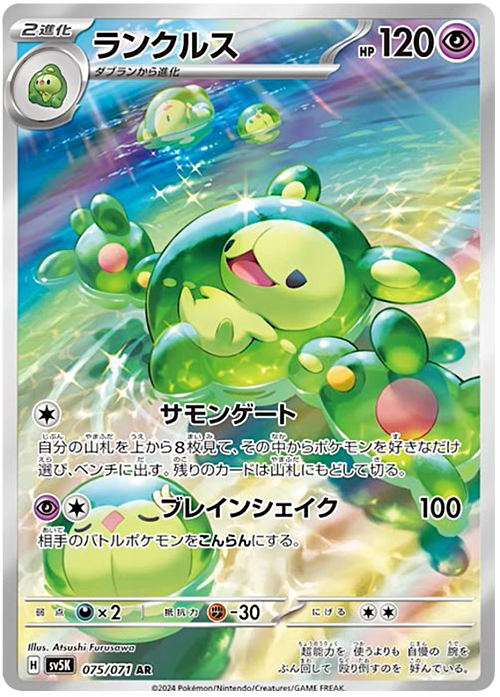 Reuniclus Card Front