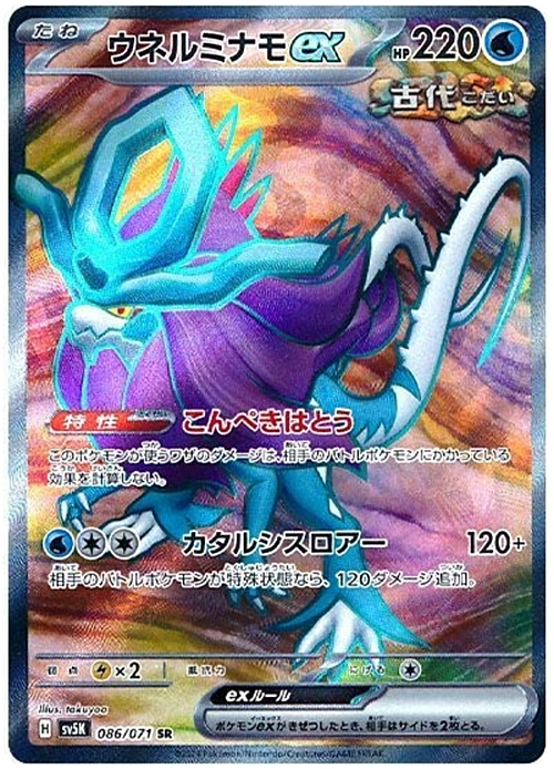 Walking Wake ex Card Front