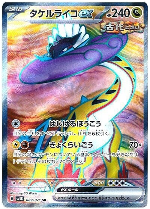 Raging Bolt ex Card Front