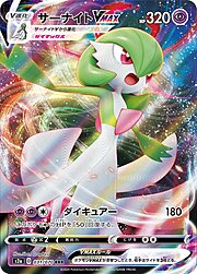 Gardevoir VMAX