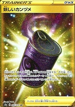 Strange Can Card Front