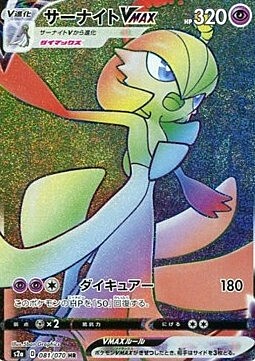 Gardevoir VMAX Card Front