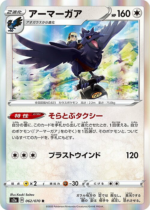 Corviknight Card Front