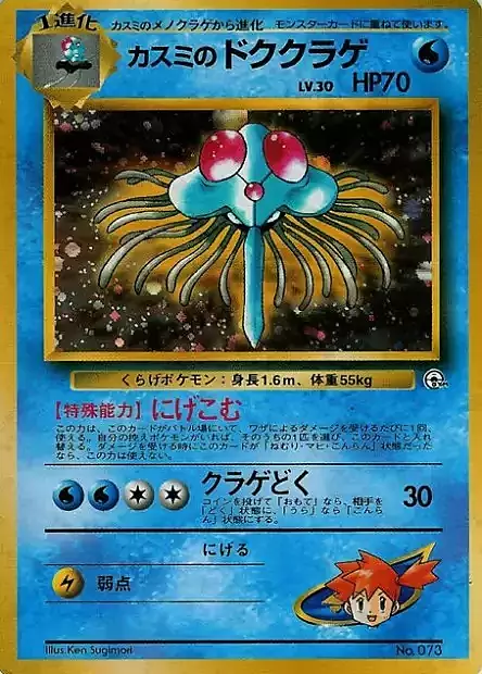 Misty's Tentacruel Lv.30 Card Front