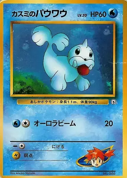 Misty's Seel Lv.20 Card Front