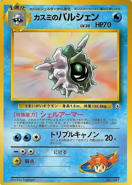 Misty's Cloyster Lv.30 Card Front