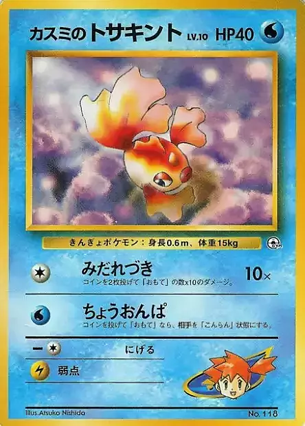 Misty's Goldeen Lv.10 Card Front