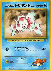 Misty's Goldeen Lv.8