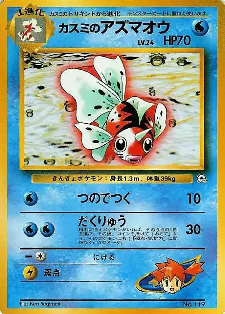 Misty's Seaking Lv.24 Card Front