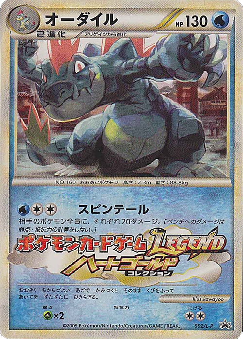 Feraligatr Card Front